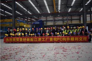 美好裝配重慶江津廠完成首批產品交付，數字化智能裝配助力建筑產業升級