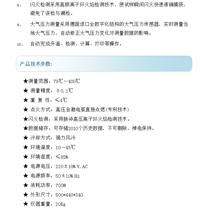 02 WM2000全自動(dòng)開口閃點(diǎn)測定儀(圖2)