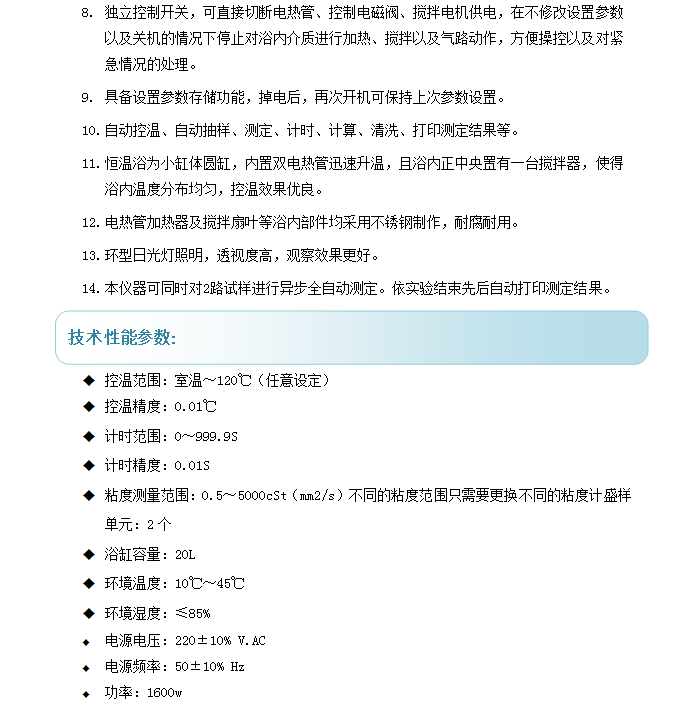 03 WM6500全自動運動粘度測定儀（高溫)(圖1)