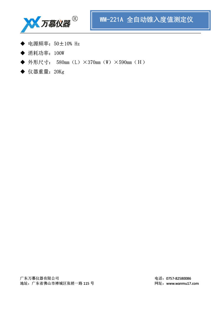 錐入度測(cè)定儀（WM-221A）新升級(jí)版本三合一(圖3)